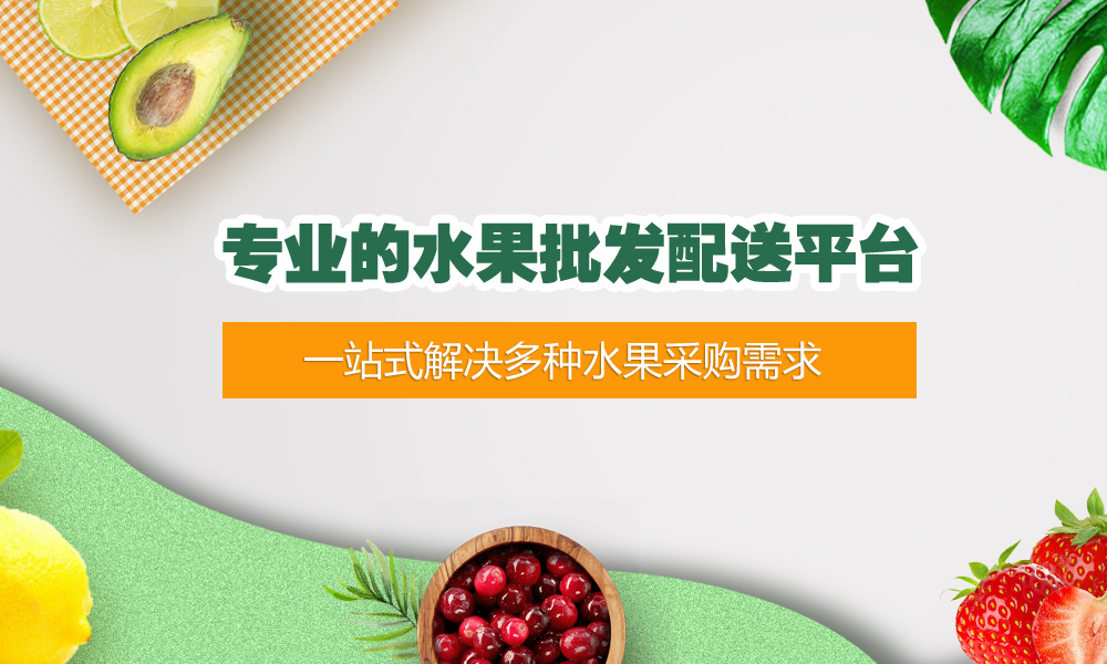 武汉水果批发采购,水果批发市场在哪里,水果批发网站app,水果批发商
